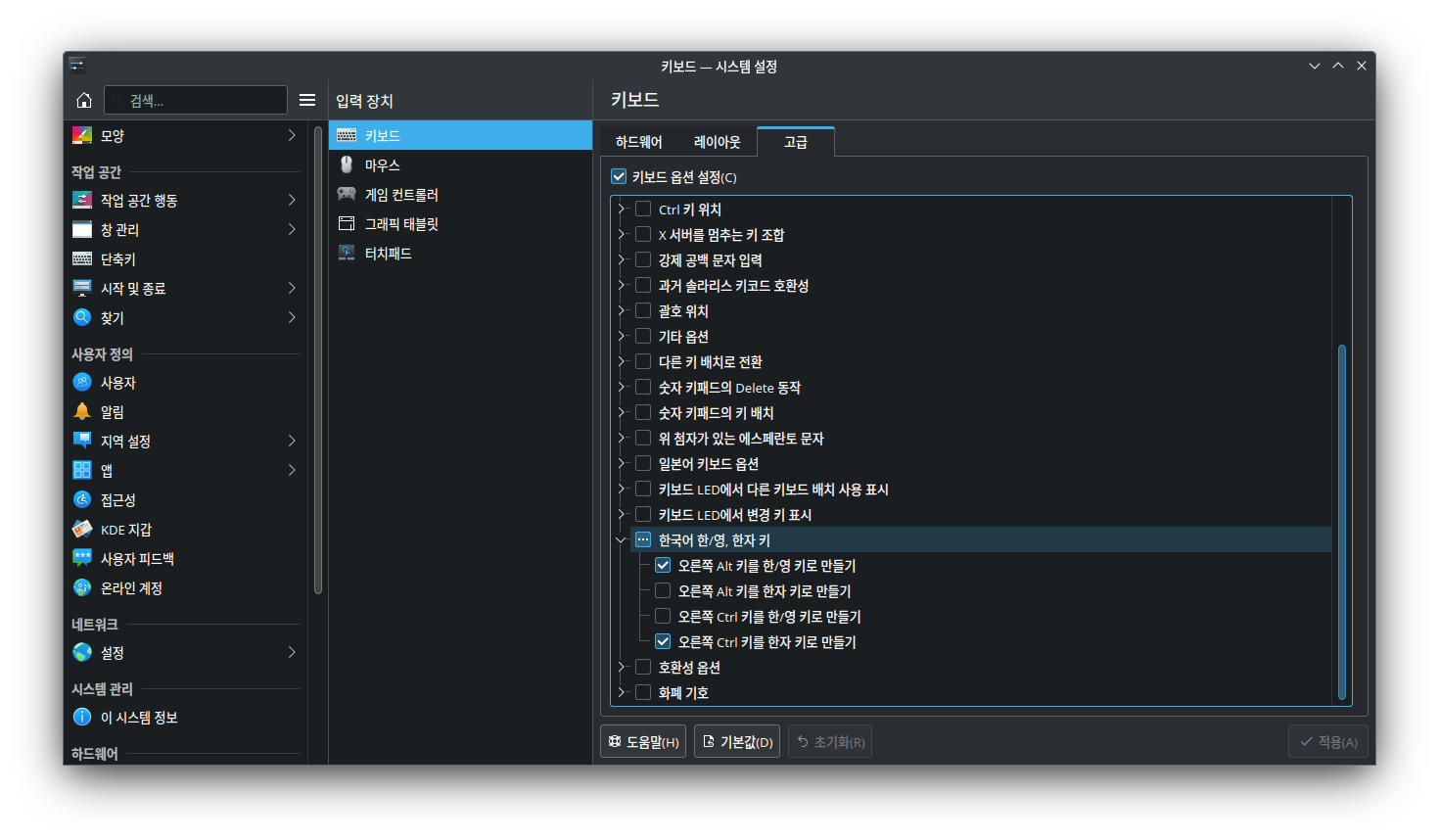 KDE 키보드 설정 프로그램