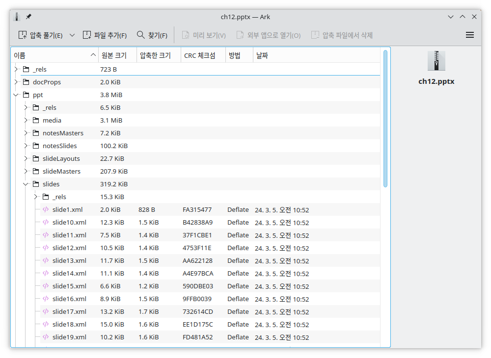 pptx파일을 압축 프로그램 KDE Ark로 연 화면
