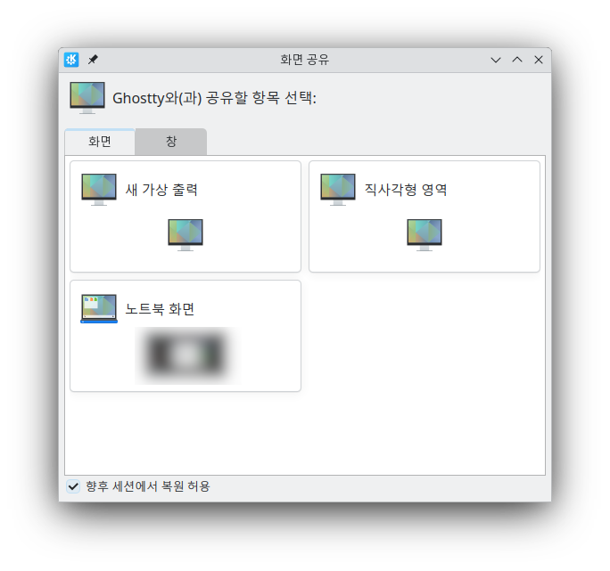 Screencast 창/영역 선택 창